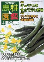 農耕と園芸 4月号 (発売日2006年03月23日) 表紙