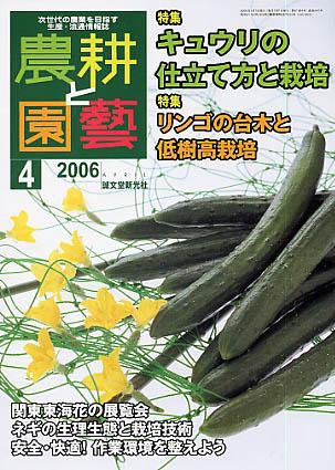 農耕と園芸 4月号 (発売日2006年03月23日) 表紙