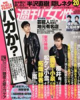 週刊女性 9/3号 表紙