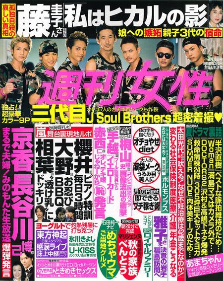 週刊女性 9/10号 (発売日2013年08月27日) 表紙