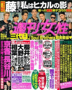 週刊女性 9/10号 (発売日2013年08月27日) 表紙