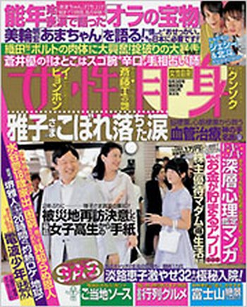 週刊女性自身 9/3号 (発売日2013年08月20日) 表紙