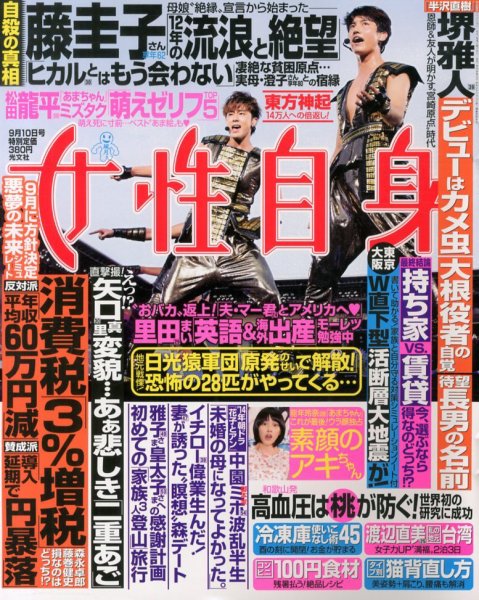 週刊女性自身 9/10号 (発売日2013年08月27日) 表紙