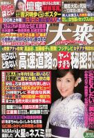 週刊大衆 8/26号 (発売日2013年08月05日) 表紙