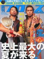 週刊プロレス 表紙