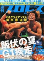 週刊プロレス 表紙