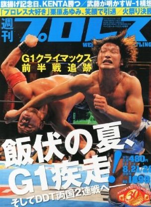 週刊プロレス 2013年08月07日発売号 表紙