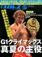 週刊プロレス 表紙