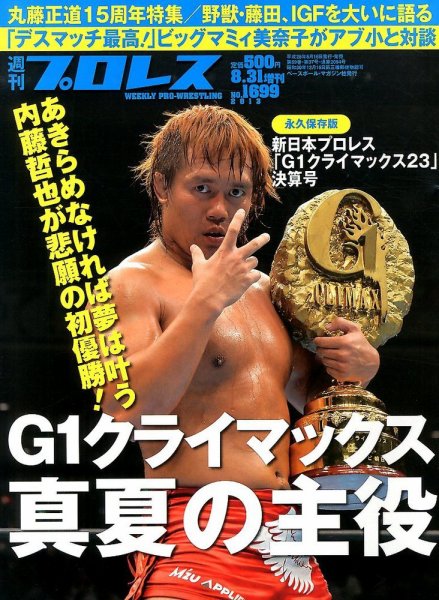 週刊プロレス 2013年08月16日発売号 表紙