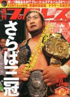 週刊プロレス 表紙