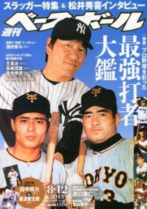 週刊ベースボール 2013年07月31日発売号 表紙