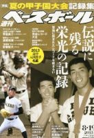 週刊ベースボール 表紙
