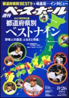 週刊ベースボール 表紙