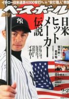 週刊ベースボール 表紙