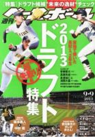 週刊ベースボール 表紙