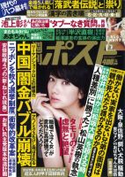 週刊ポスト 表紙