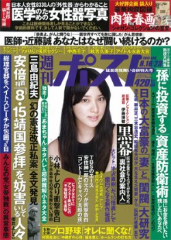 週刊ポスト 2013年08月05日発売号 表紙