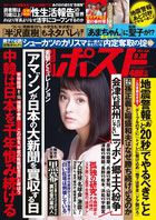 週刊ポスト 表紙