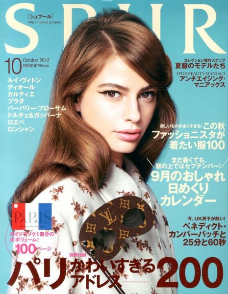 SPUR（シュプール） 10月号 (発売日2013年08月23日) 表紙