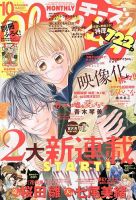 Cheese ! (チーズ) 10月号 表紙