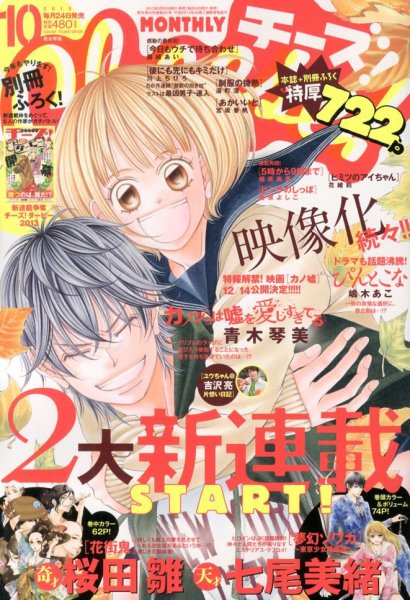 Cheese ! (チーズ) 10月号 (発売日2013年08月24日) 表紙