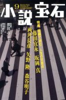 小説宝石 9月号 表紙