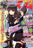 少年エース 10月号 表紙