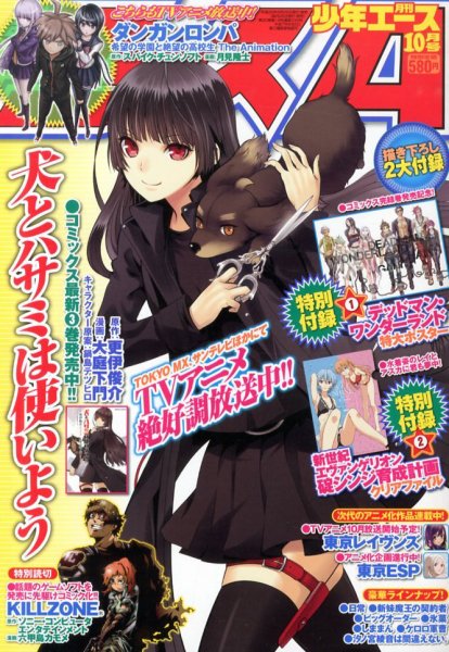 少年エース 10月号 (発売日2013年08月26日) 表紙