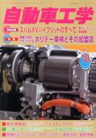 自動車工学 10月号 (発売日2013年08月27日) 表紙