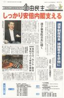 自由民主 第2567号 表紙