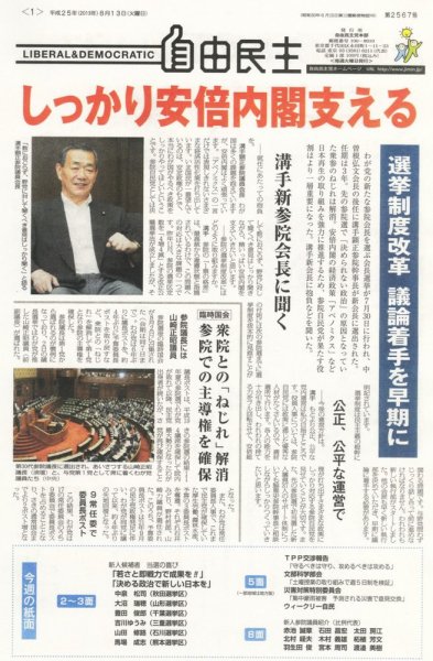 自由民主 第2567号 (発売日2013年08月06日) 表紙