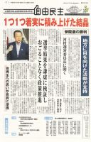 自由民主 第2568号 表紙
