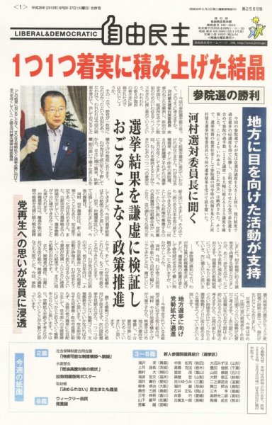 自由民主 第2568号 (発売日2013年08月13日) 表紙