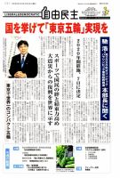 自由民主 第2569号 表紙