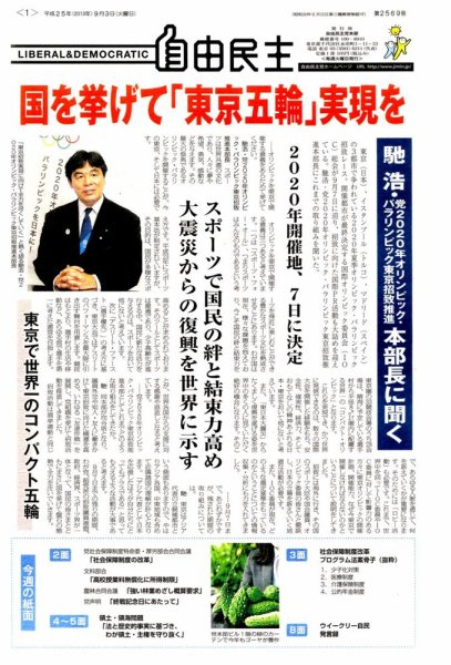 自由民主 第2569号 (発売日2013年08月27日) 表紙