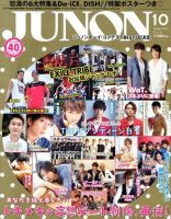 JUNON（ジュノン）のバックナンバー (4ページ目 45件表示) | 雑誌/電子書籍/定期購読の予約はFujisan