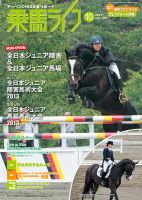 UMA LIFE（ウマライフ） 10月号 表紙