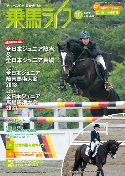 UMA LIFE（ウマライフ） 10月号 (発売日2013年08月25日) 表紙