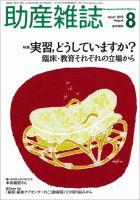 助産雑誌 Vol.67 No.8 表紙
