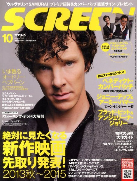 SCREEN（スクリーン） 10月号 (発売日2013年08月21日) 表紙