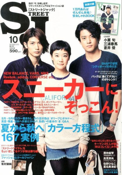street JACK (ストリートジャック) 10月号 (発売日2013年08月24日) 表紙