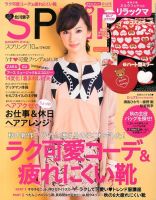 SPRiNG（スプリング） 10月号 表紙