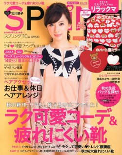 SPRiNG（スプリング） 10月号 (発売日2013年08月23日) 表紙