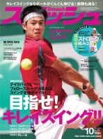 スマッシュ 10月号 表紙