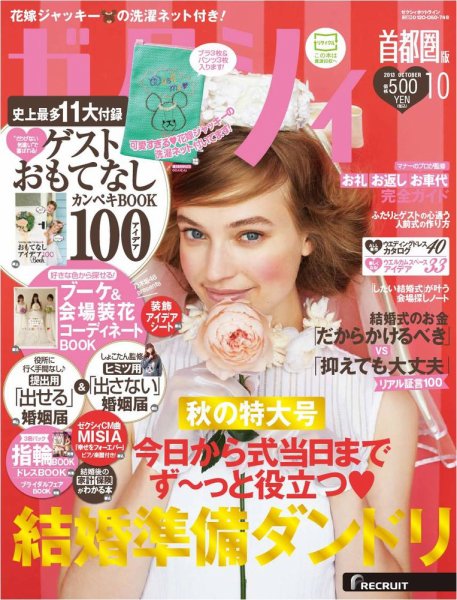 ゼクシィ首都圏 10月号 (発売日2013年08月23日) 表紙