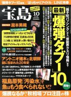 宝島 10月号 (発売日2013年08月24日) 表紙