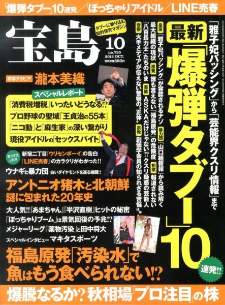 宝島 10月号 (発売日2013年08月24日) 表紙