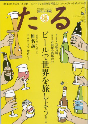 TARU（たる） 371 (発売日2013年08月24日) 表紙
