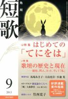 短歌 9月号 表紙