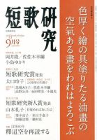 短歌研究 9月号 表紙